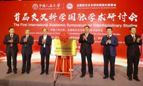 中国人民大学交叉科学研究院正式揭牌，培养交叉型博士研究生