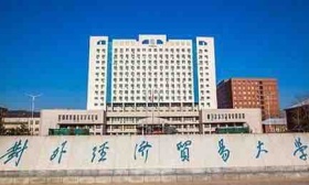 黄宝印任对外经济贸易大学党委书记
