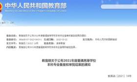江苏大学新增三个本科专业