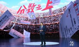 教育学家石中英：“唯分数论”大大影响青少年的价值观