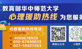 教育部平安留学为在乌留学人员提供心理援助热线信息