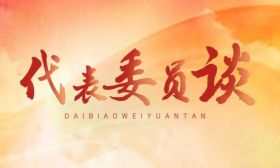 葛道凯：坚持把教育这关乎中华民族未来的大事办好