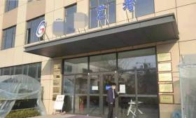 山东日照校外教育培训机构暂停线下培训