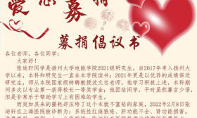 保研学子突患重病求助学校，师生伸援手一天募捐5万元