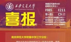 优秀是这样炼成的！南京这所学校4名同学提前上大学