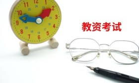 上海推迟举行2022年上半年中小学教师资格考试（笔试）