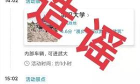 武汉大学樱花黄牛出没，校方：不要相信他们！