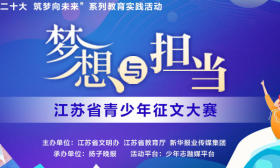 “梦想与担当”征文大赛吸引中小学生组团“追梦”