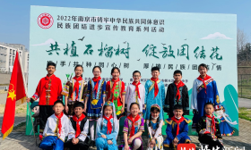 南理工携手朝天宫民族小学，共植石榴树同上思政课