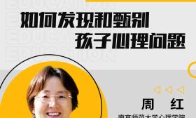 别说“长大就好了”！《江苏教育家长微课》教你甄别孩子心理问题