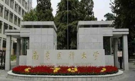 南京医科大学推进本科教育教学改革
