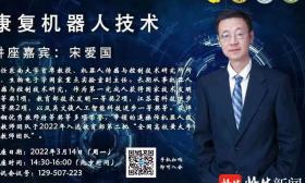 康复机器人有啥奥秘？东南大学这场科普课带孩子们探索前沿科技