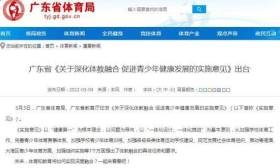 广东：高中体育不合格者不能毕业，逐步提高中考体育分值