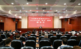 省委教育工委、省教育厅召开全省教育系统 传达学习2022年全国“两会”精神报告会