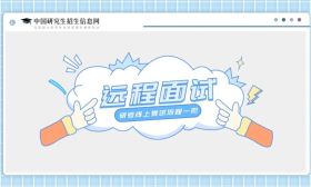 研考复试时，手把手教你使用学信网远程面试系统