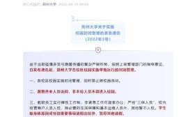 河南多所高校实施校园封闭管理