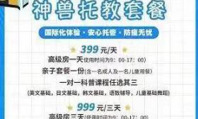 托娃还负责语数辅导？南京一家酒店“托教套餐”叫停了