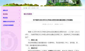 江苏多所高校明确：考研复试线上进行
