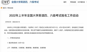 2022年上半年全国大学英语四、六级考试安排