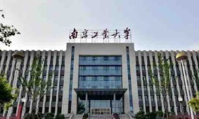 南京工业大学高质量推进信息化建设