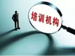 非学科类培训不是法外之地