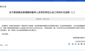 跨境远程国外学历学位暂不认证？教育部留学服务中心回应