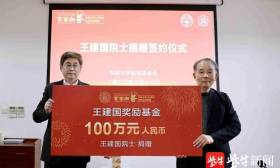 100万！这位东大教授把学校给他的奖励悉数捐赠