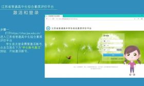 一起学习！《江苏省普通高中生综合素质评价平台使用指南》系列微视频