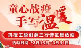 “我的妈妈帮大家捉‘星星’了！”南京学生三行诗致敬最美“战疫人”