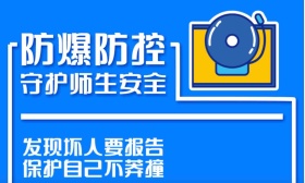 全国中小学生安全教育日｜“知危险会避险” 这套“安全大礼包”快查收