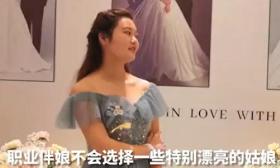 22岁女生大学毕业后从事职业伴娘：做这行不能太漂亮