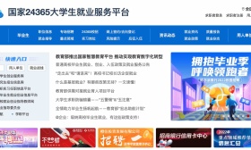 24365就业平台全新升级，面向毕业生汇集380余万岗位信息