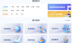 服务“双减” 国家中小学智慧教育平台日均浏览量超2888万