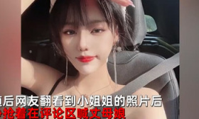 妈妈让大三女儿请假离校相亲不去别回家 看到颜值网友惊了