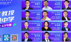 走近科学，探索未知，南工大“教授天团”开讲啦！