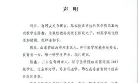 研究生复试331分逆袭390分？北京协和医学院等两校回应