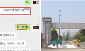 中学老师自称与多名学生发生关系 教育局：涉事教师已被开除、刑拘