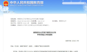 教育部：到2024年实现中考省级统一命题