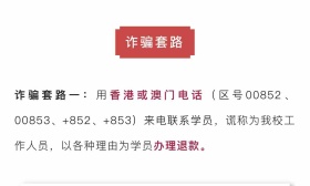 “假客服”利用退费实施诈骗，多家教培机构发布反诈声明