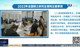 2022年全国硕士研究生调剂注意事项