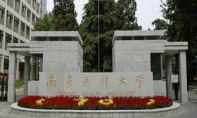 南京医科大学全面加强学生心理健康教育