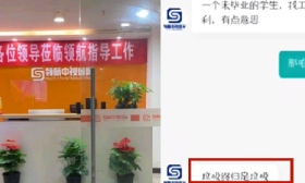 大四学生线上求职，遭HR辱骂“垃圾终归是垃圾”