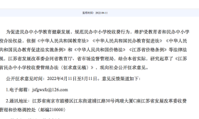民办中小学将不得跨学期收费 《江苏省民办中小学校收费管理办法》征求您的意见