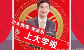 樊振东保送上海交通大学