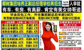 “入学就有车、有房、有高薪”，椰树集团再发争议广告！