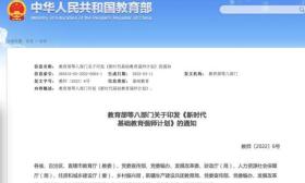 关注！教育部等八部门印发《新时代基础教育强师计划》