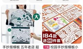 网店代画、模板畅销！“双减”后手抄报缘何变味？