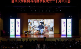 清华大学新闻与传播学院成立20周年，方汉奇线上发致辞