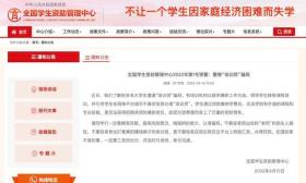 全国学生资助管理中心2022年第1号预警：警惕“培训贷”骗局