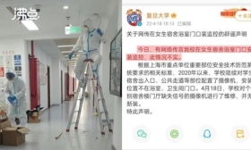 复旦大学在女生浴室门口装监控？校方回应：不在浴室门口